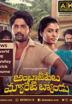 Ambajipeta Marriage Band - Telugu Movie Directed By Dushyanth
